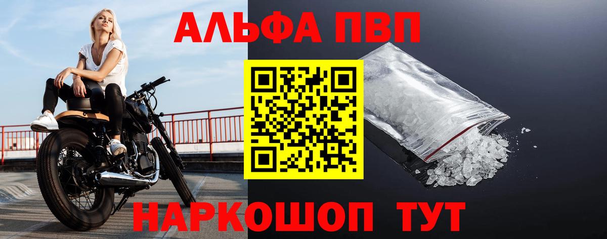Alpha PVP СК КРИС  А ПВП Соль  Вход с VPN  Тимашёвск 
