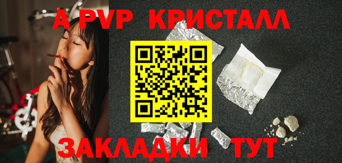 A-PVP VHQ Тимашёвск