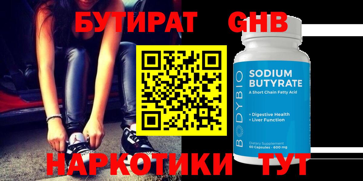 Тимашёвск  Бутират  Вход с VPN  Бутират жидкий экстази 