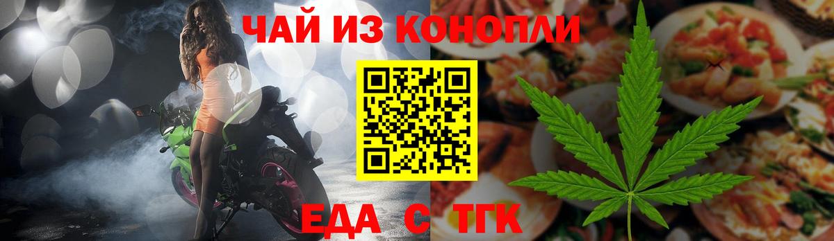 Еда ТГК конопля  Вход с VPN  Тимашёвск 