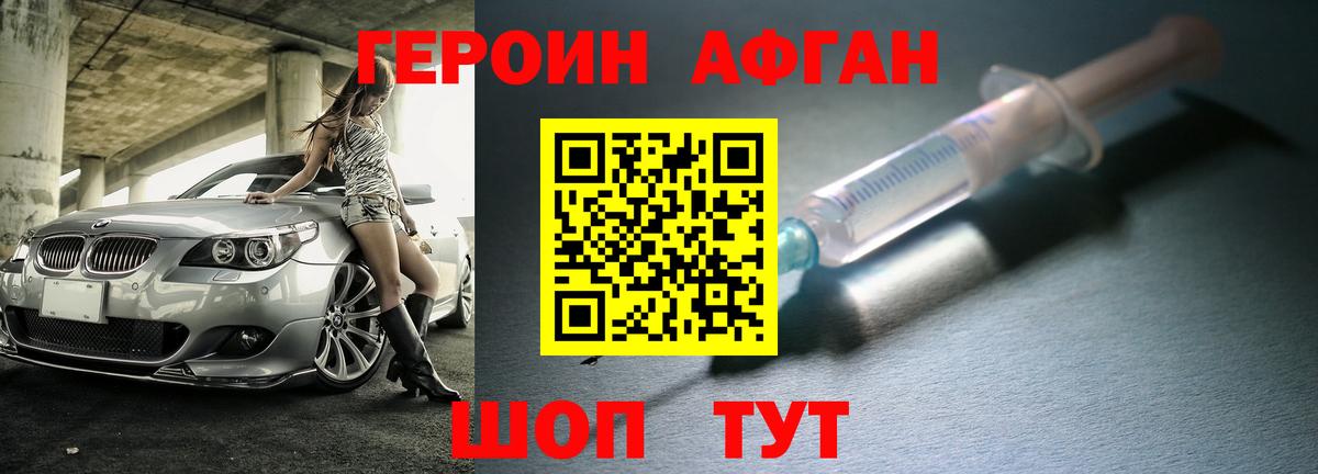 Тимашёвск  Героин афганец  ГЕРОИН  Вход с VPN 