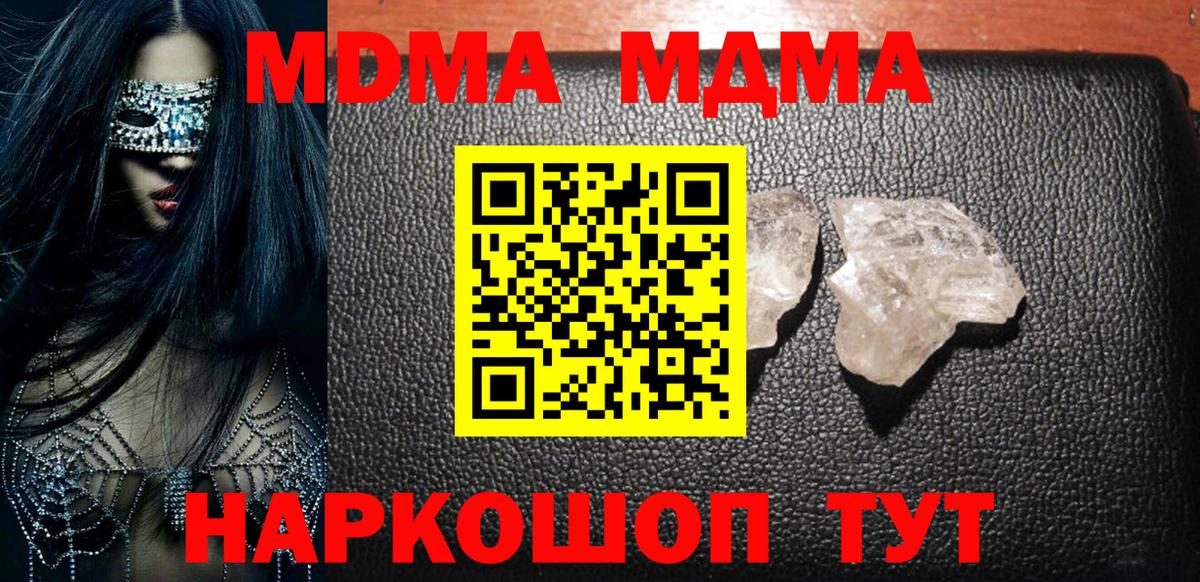 MDMA  Вход с VPN  Тимашёвск  MDMA VHQ  MDMA молли 