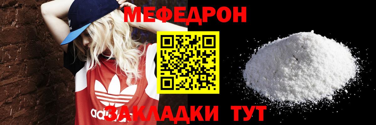 Меф мяу мяу кристаллы Тимашёвск