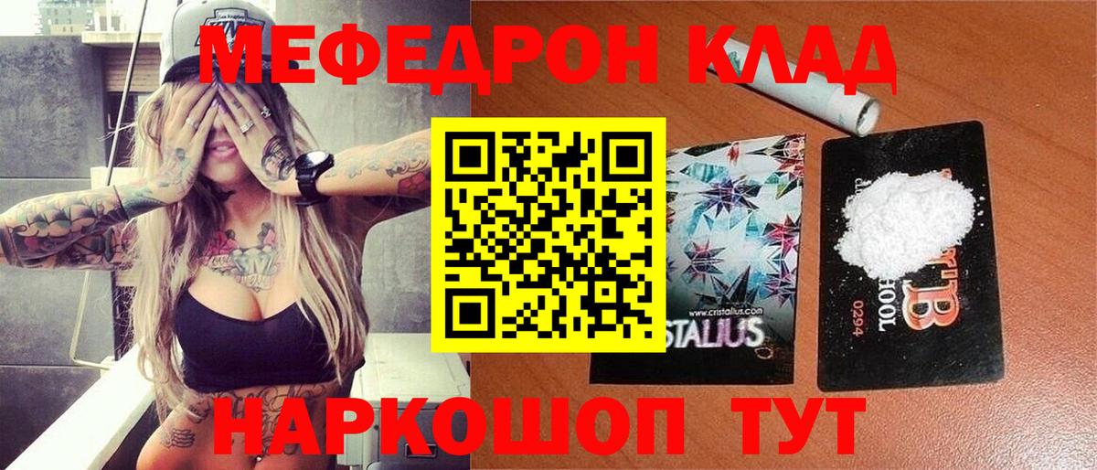 Меф mephedrone  Вход с VPN  МЯУ-МЯУ кристаллы  купить закладку  Тимашёвск  МЕФ 