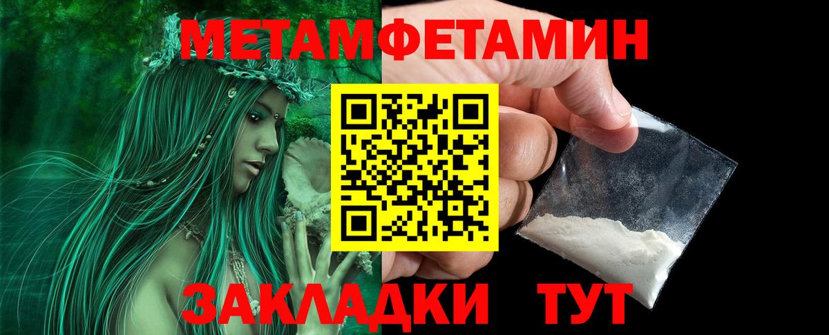 Первитин кристалл Тимашёвск